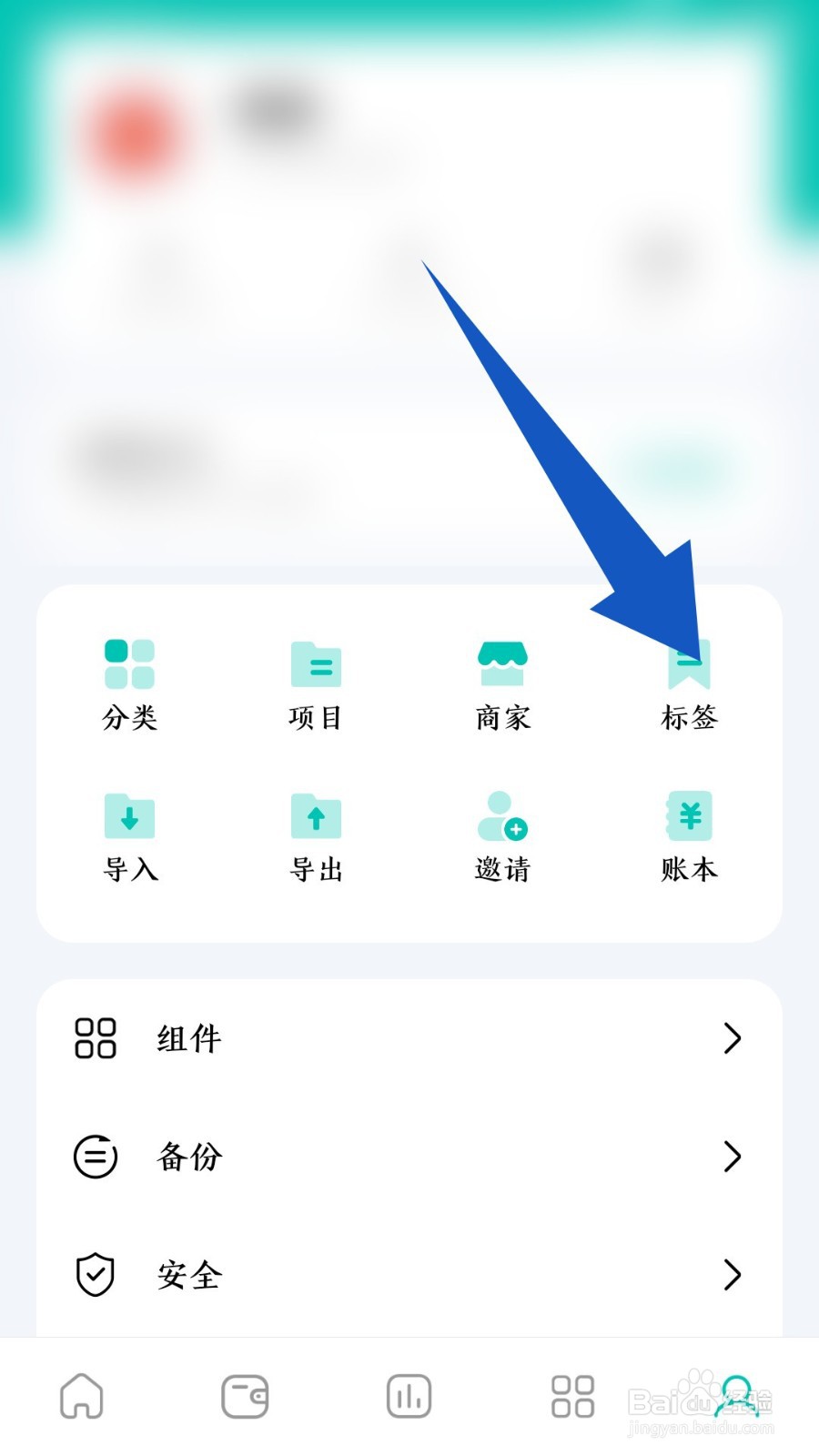 薄荷记账app怎么创建标签