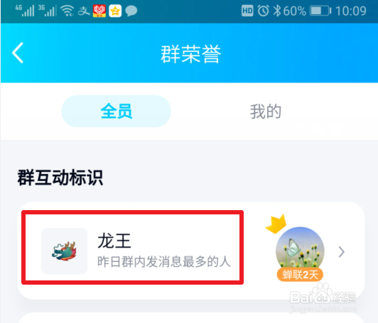 qq群龙王标识是什么?在哪看