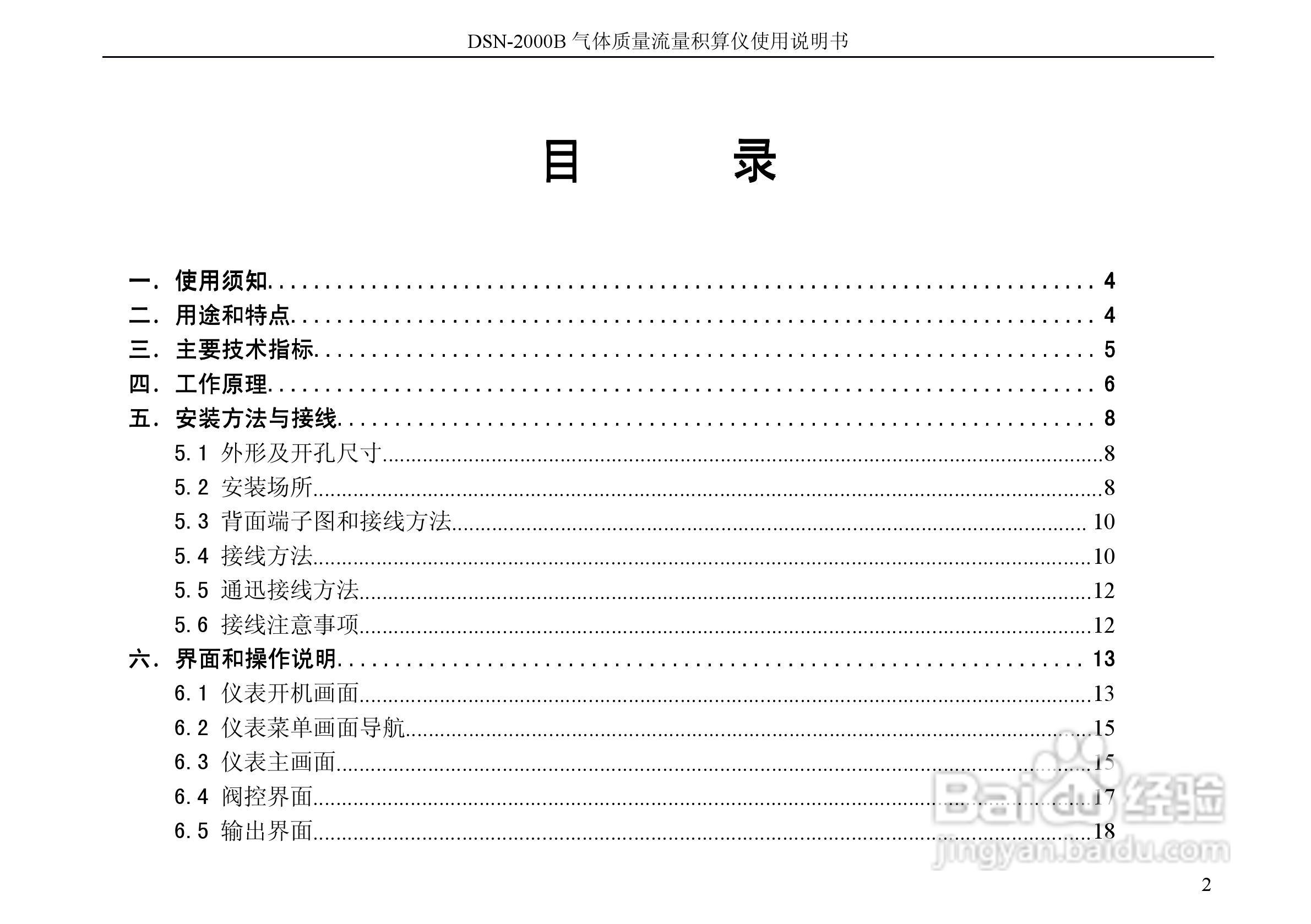 德欣电子DSN-2000B积算仪说明书:[1]