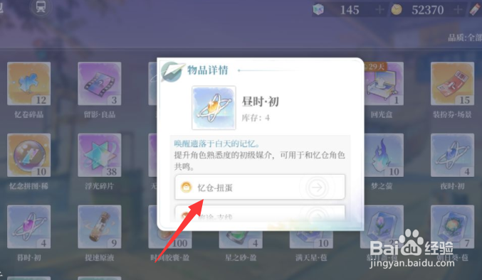 梦回缘浅共鸣媒介怎么获得