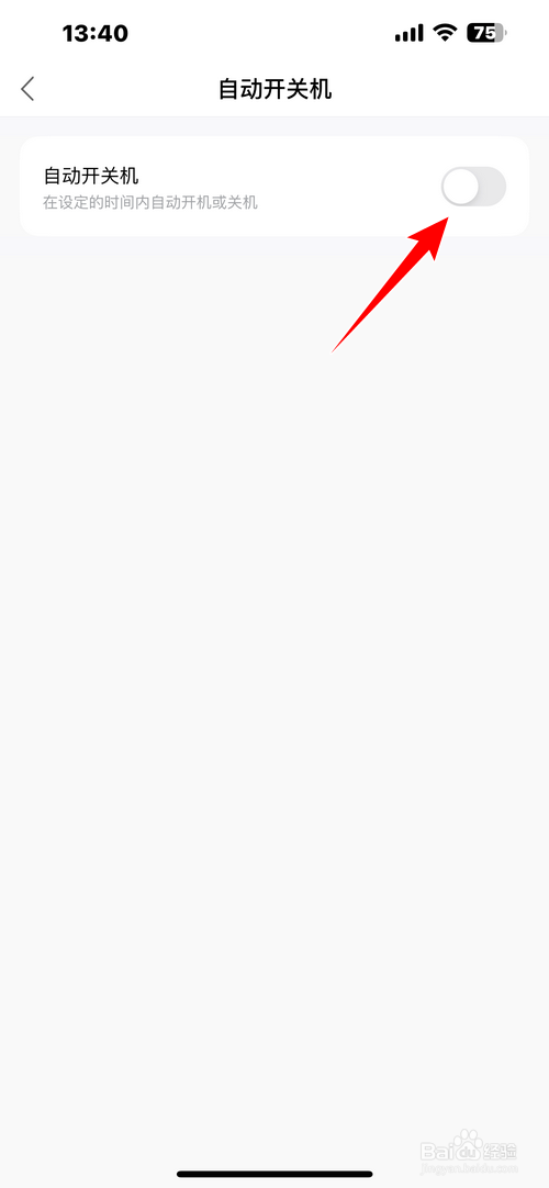 小度APP怎样设置智能屏自动开关机