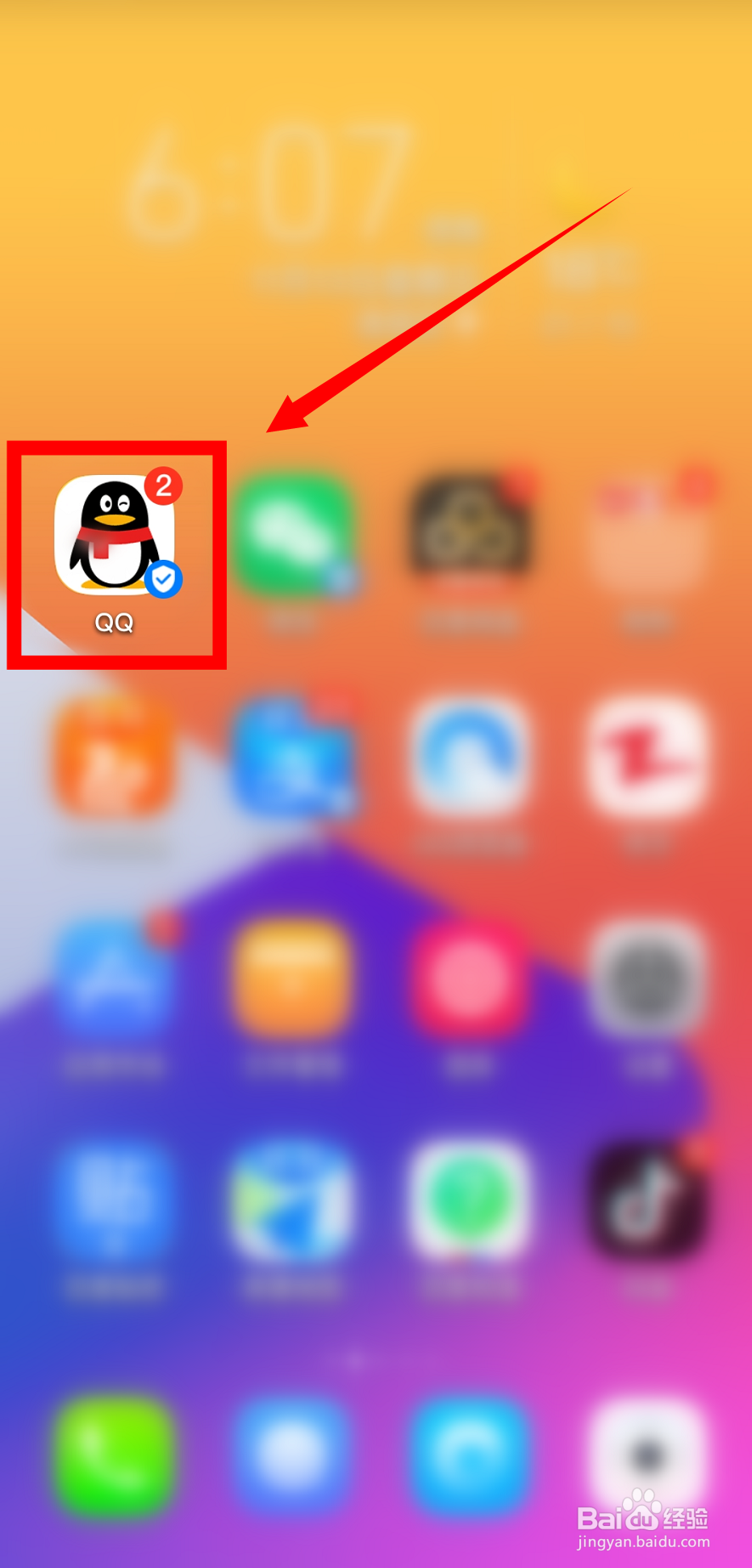 手机QQ怎么开启摇一摇截图功能