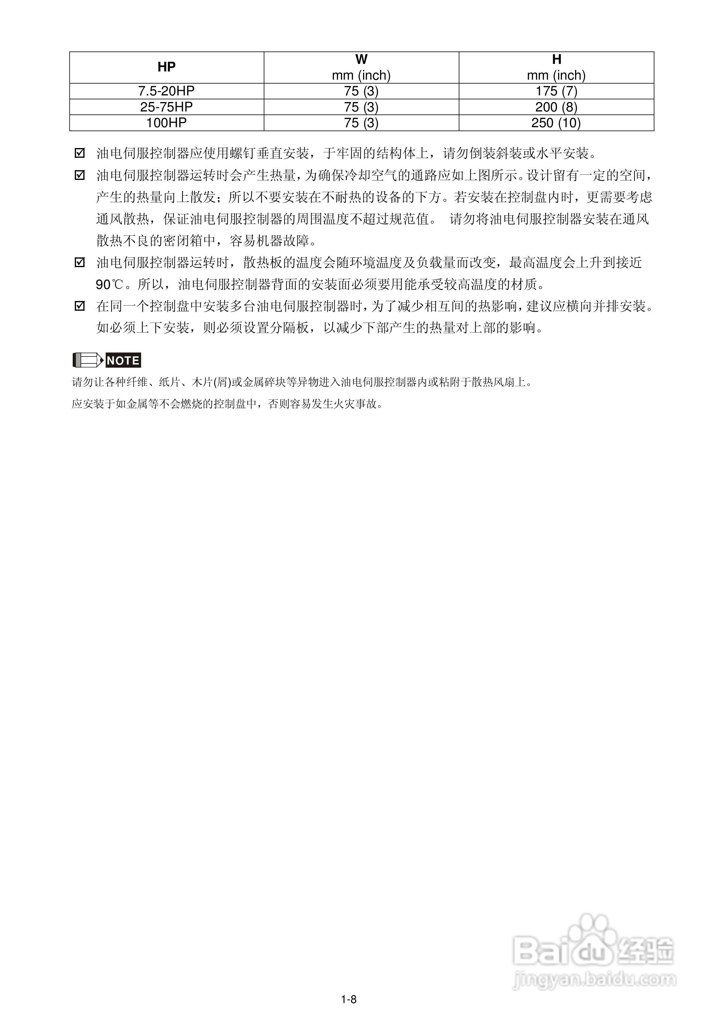 中达电通HES电机驱动器使用手册:[2]