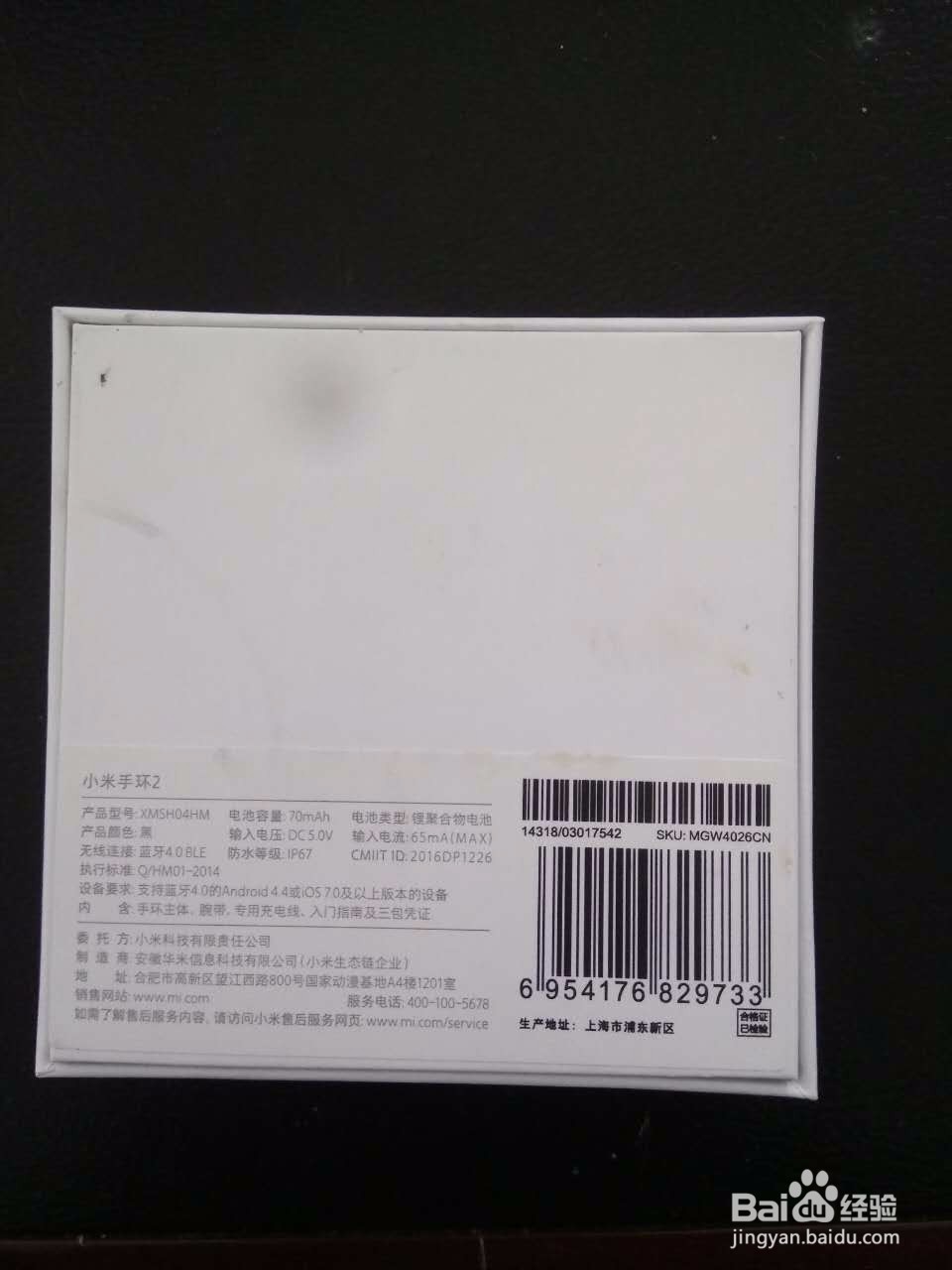 小米手环2入手开箱评测
