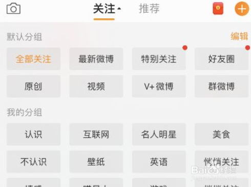 微博分组重命名怎么操作