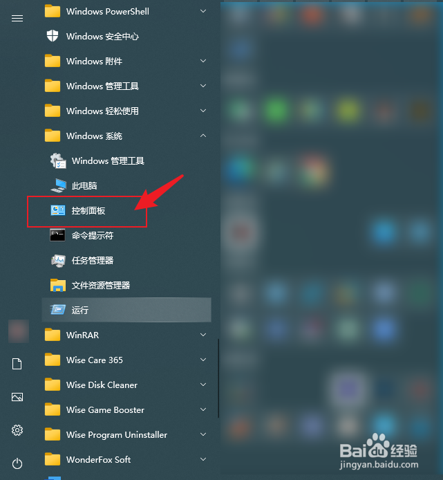win10控制面板在哪儿，怎么打开控制面板