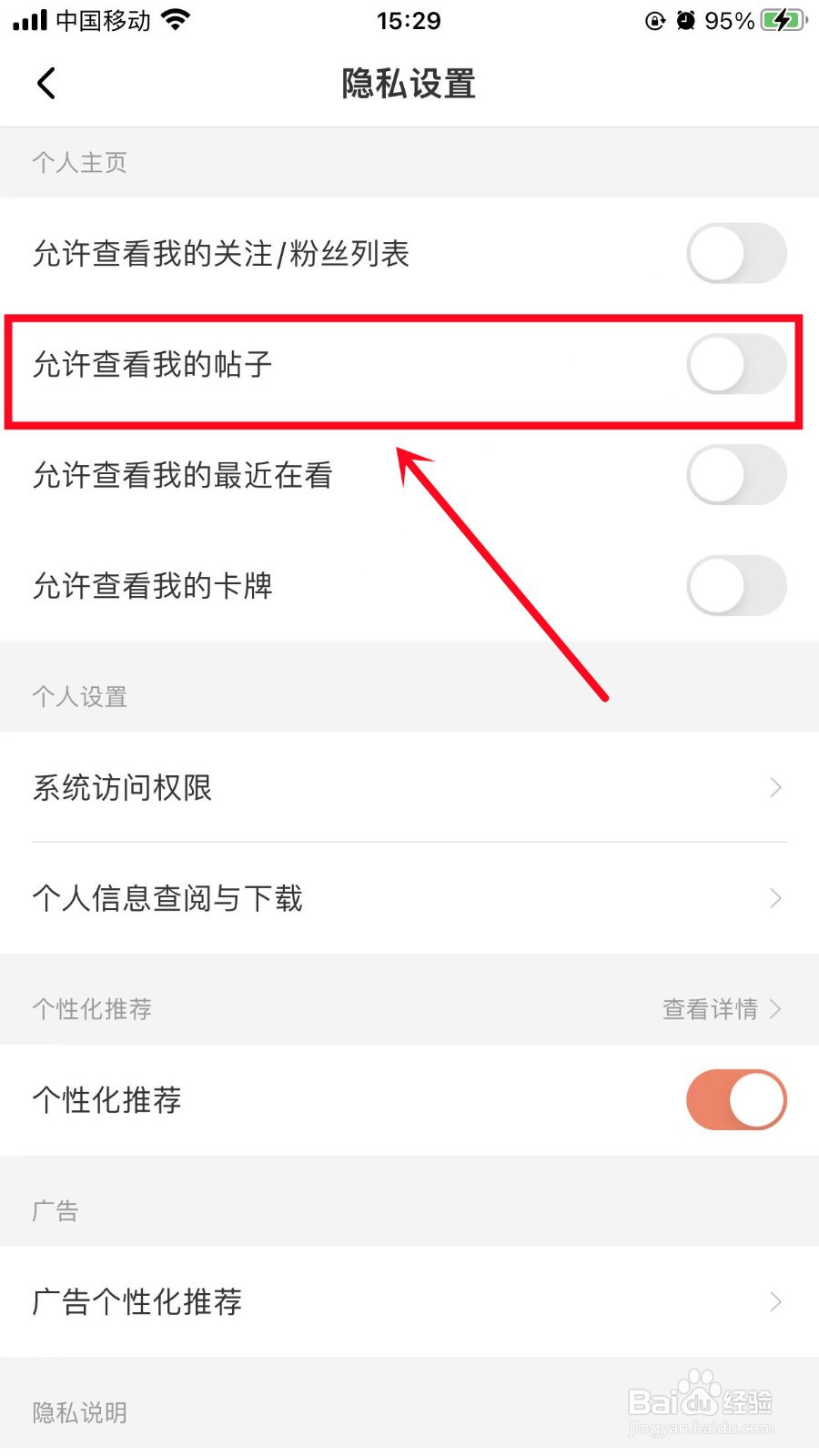 腾讯动漫如何设置禁止查看我的帖子