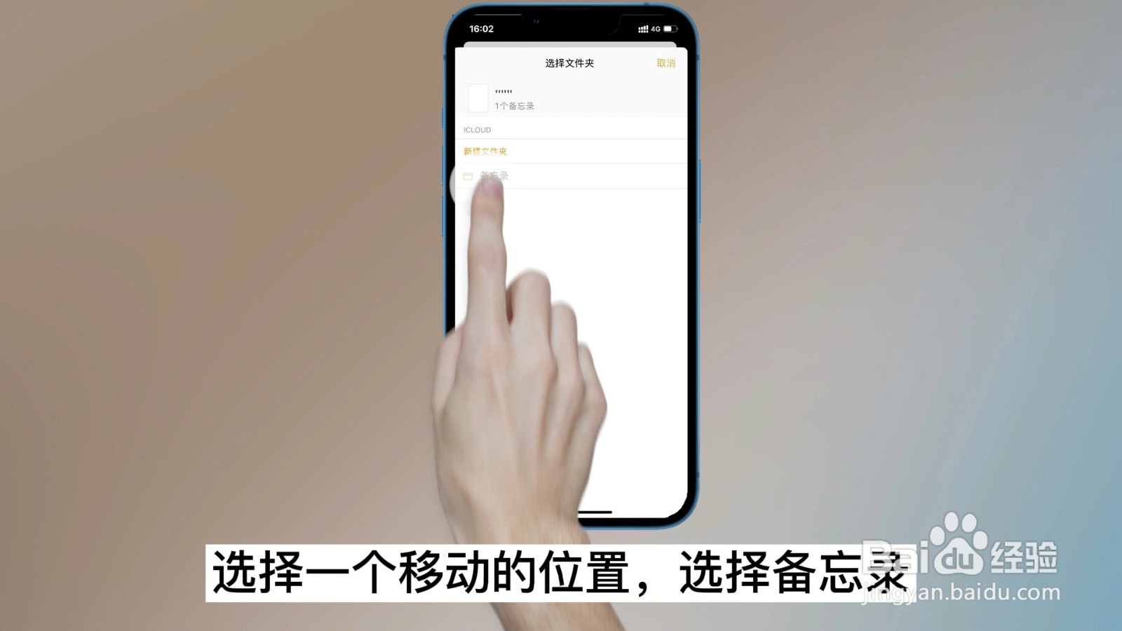 苹果手机备忘录误删了怎么恢复