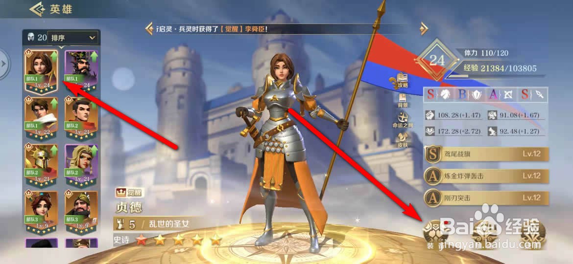 文明与征服手游英雄怎么穿戴装备