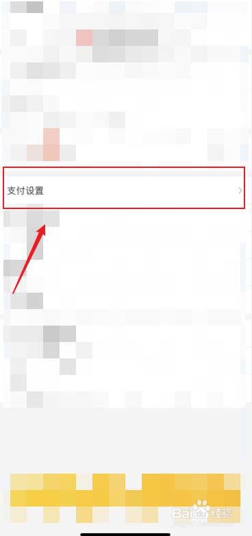 美团扣款顺序怎么设置？