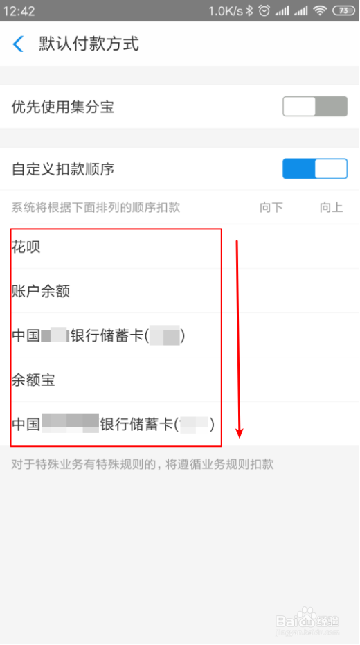 怎样取消支付宝付款时优先使用花呗