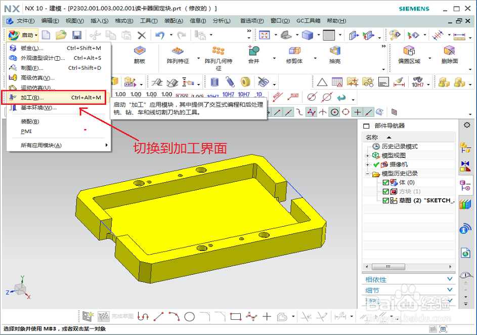 UG中如何创建加工坐标？