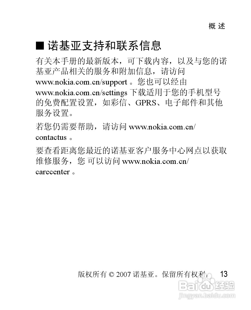诺基亚2630手机使用说明书:[2]