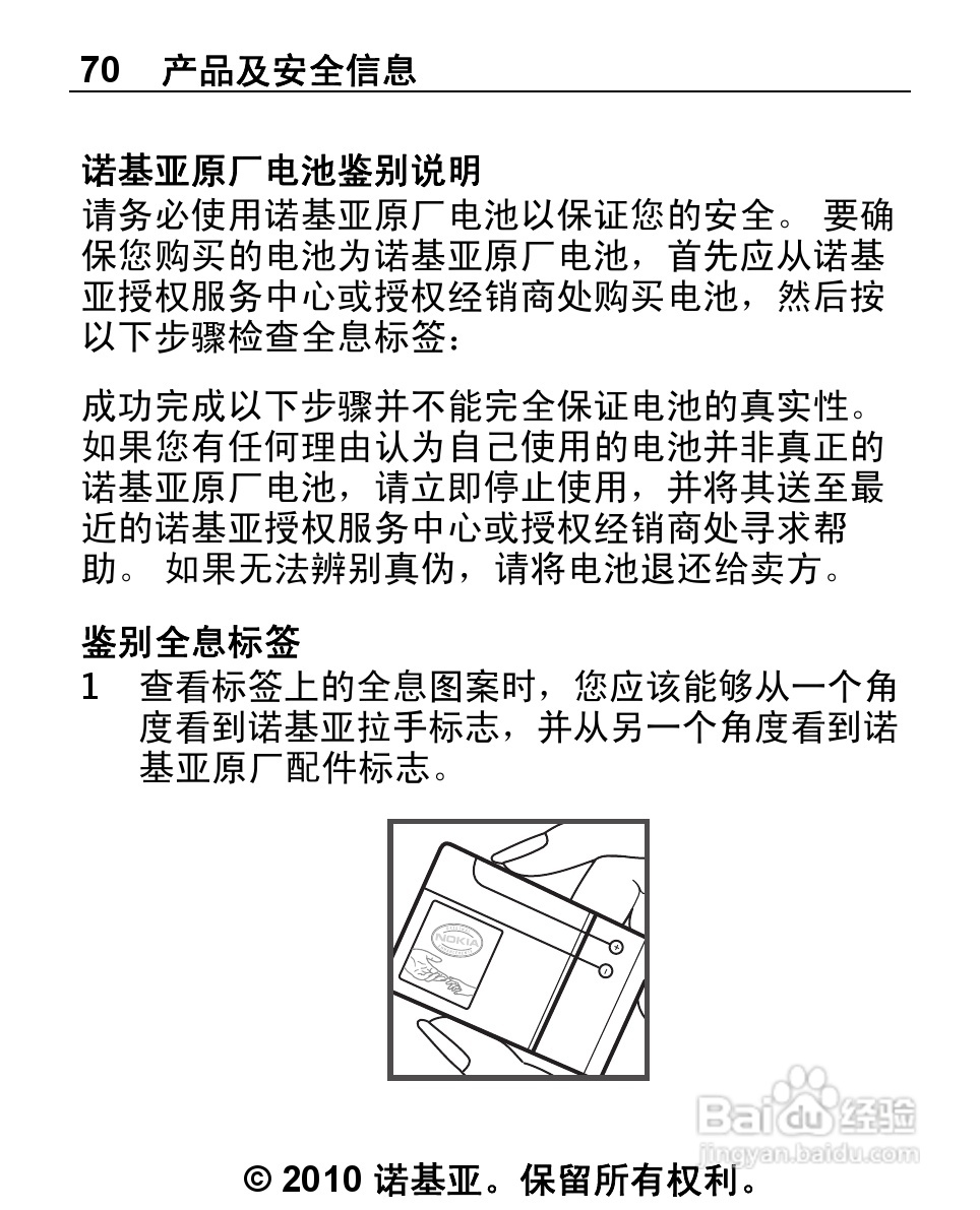 诺基亚2692手机使用说明书:[7]