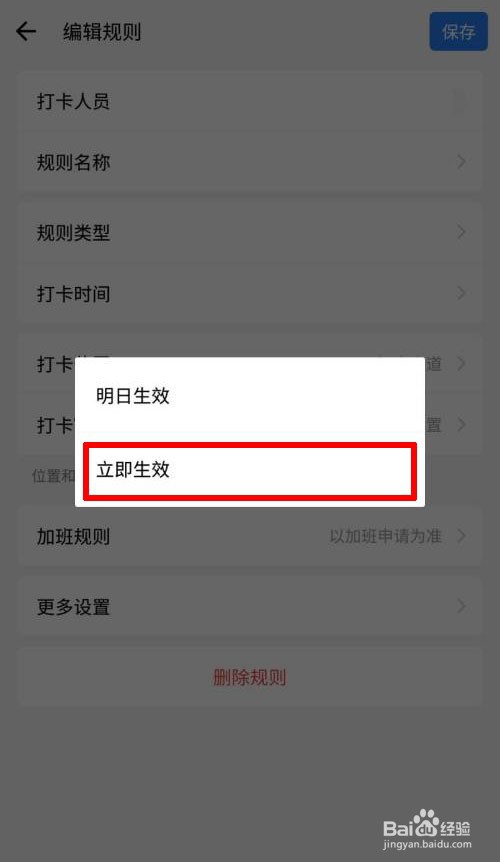 企业微信打卡规则怎么进行删除