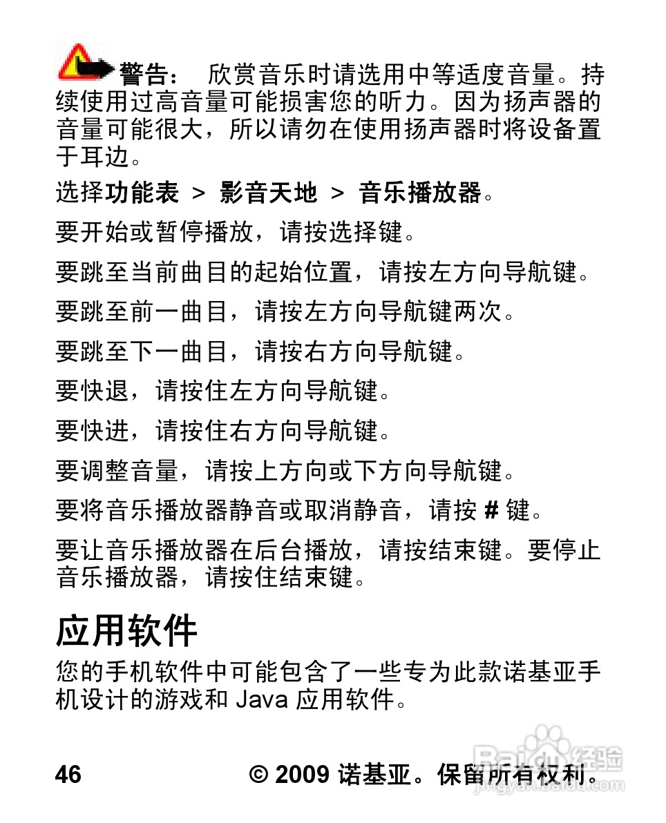 诺基亚2320C手机使用说明书:[5]