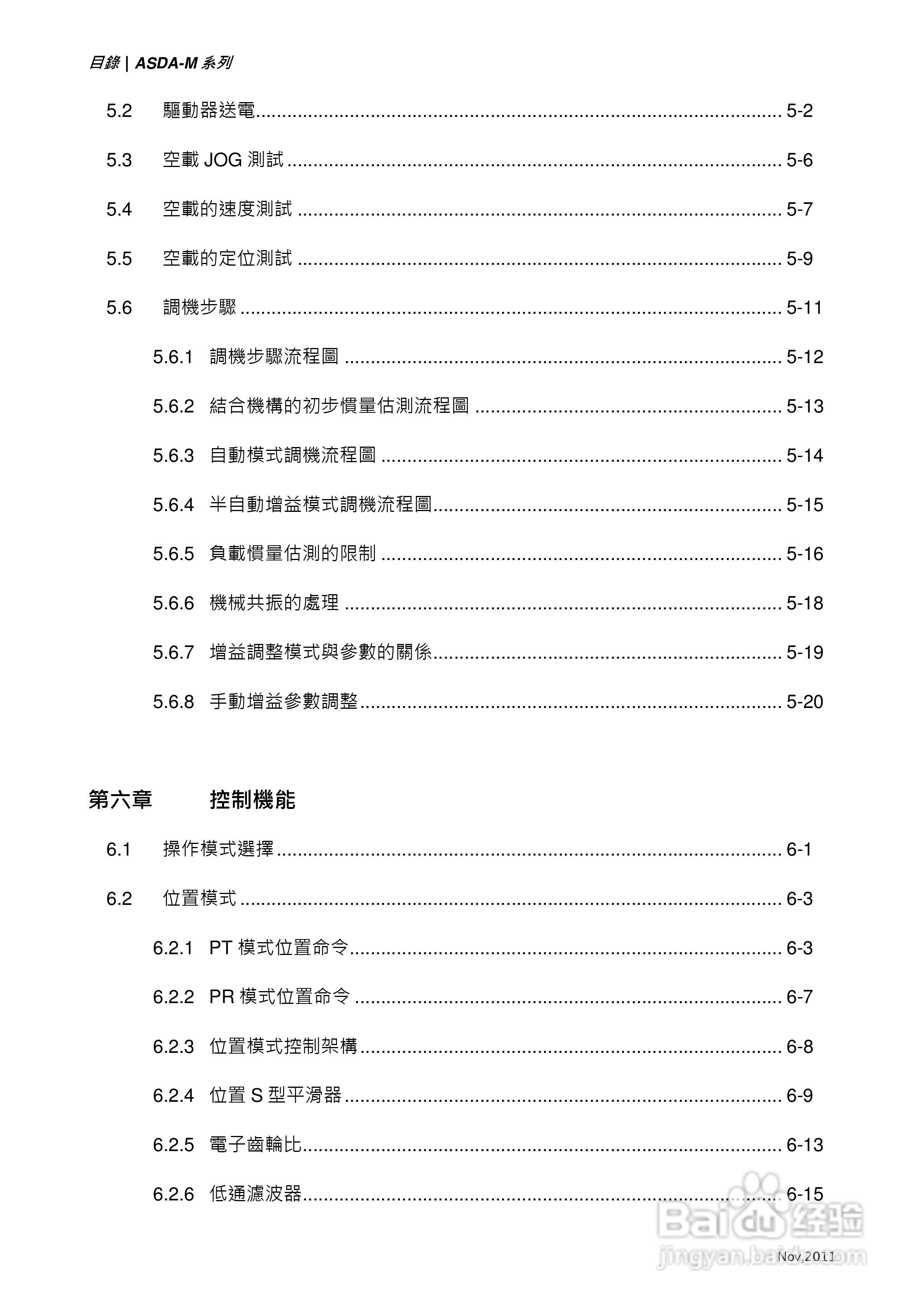 台达ASDA-M伺服驱动器使用手冊:[1]