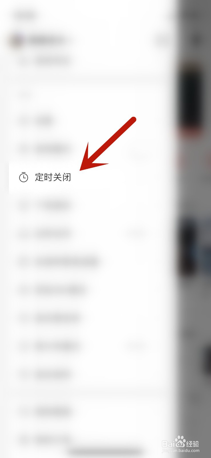 网易云音乐怎么设置定时关闭？