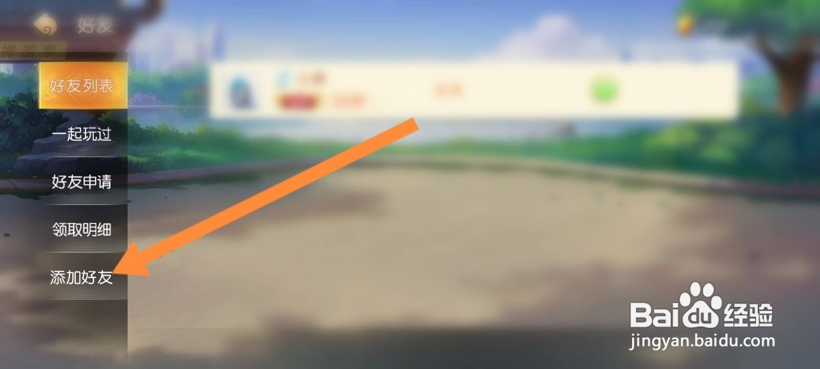 天天斗地主软件中怎么添加好友？