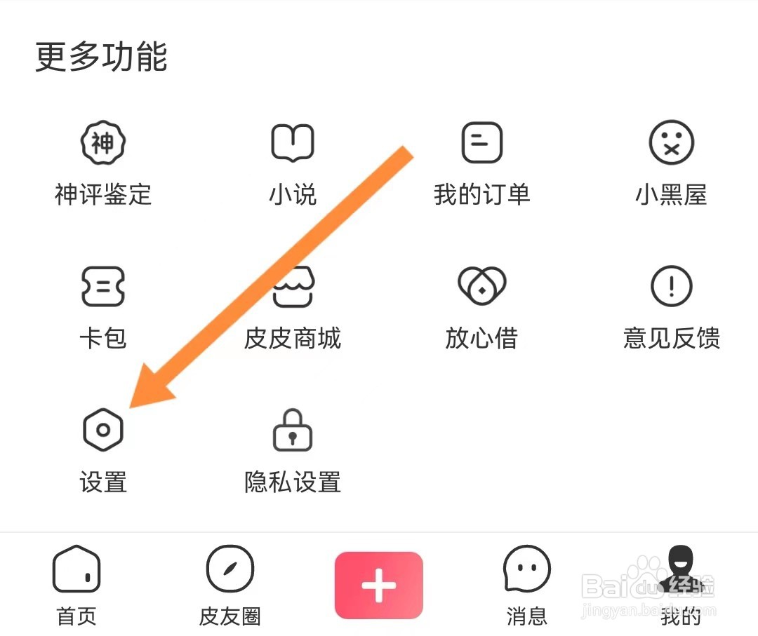 皮皮虾软件如何设置wifi下视频自动播放？