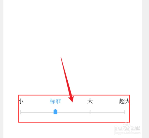 怎么设置海客新闻APP字体大小