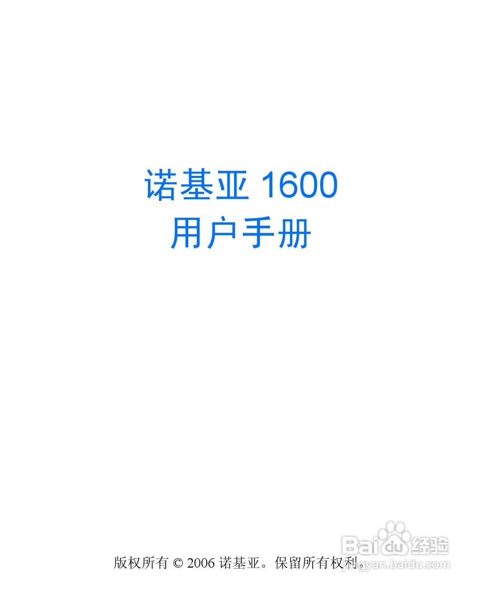 诺基亚1600手机使用说明书:[1]