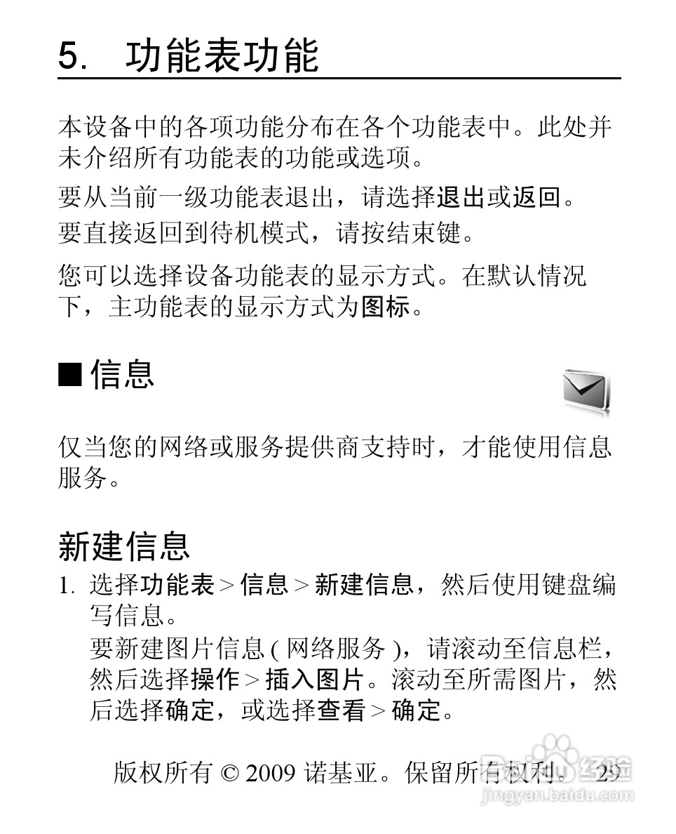 诺基亚1506手机使用说明书:[3]