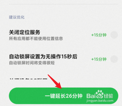红米note11pro掉电严重