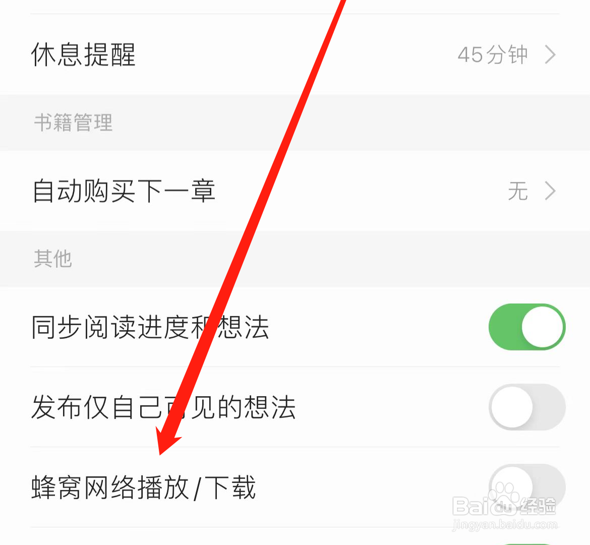 掌阅如何关闭蜂窝网络播放/下载