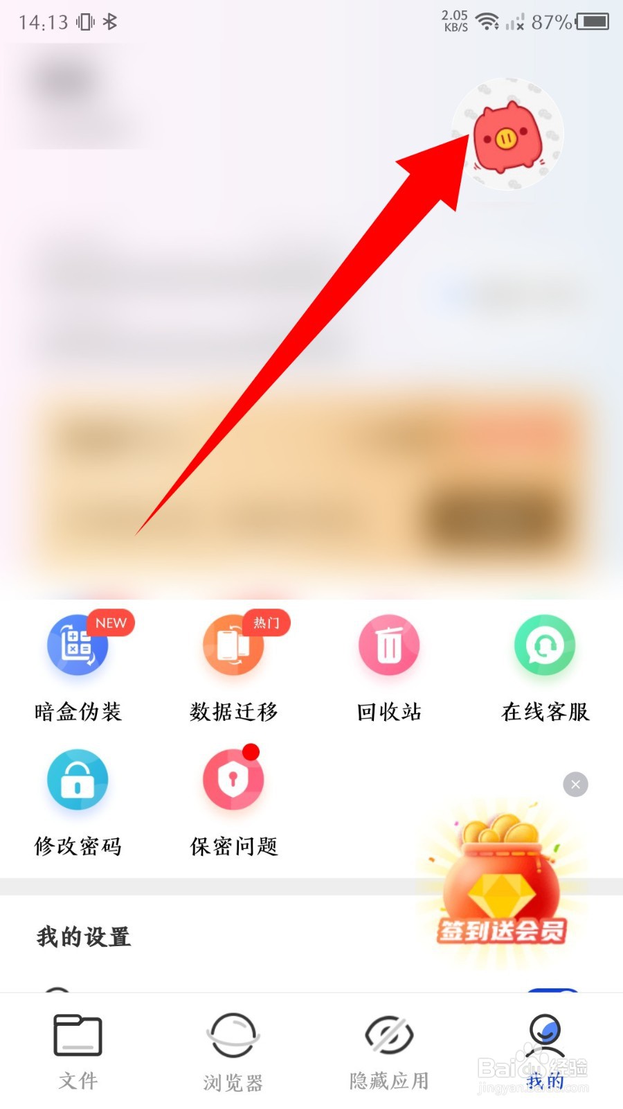 暗盒app怎么注销账号