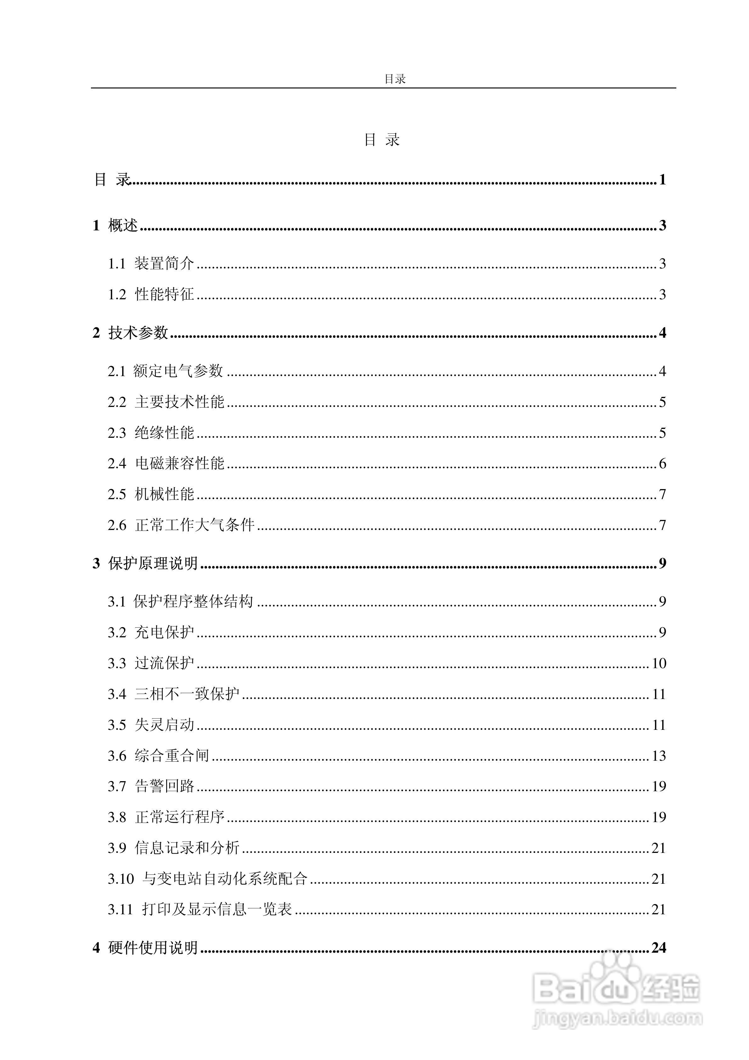 PSL631C断路器保护说明书:[1]