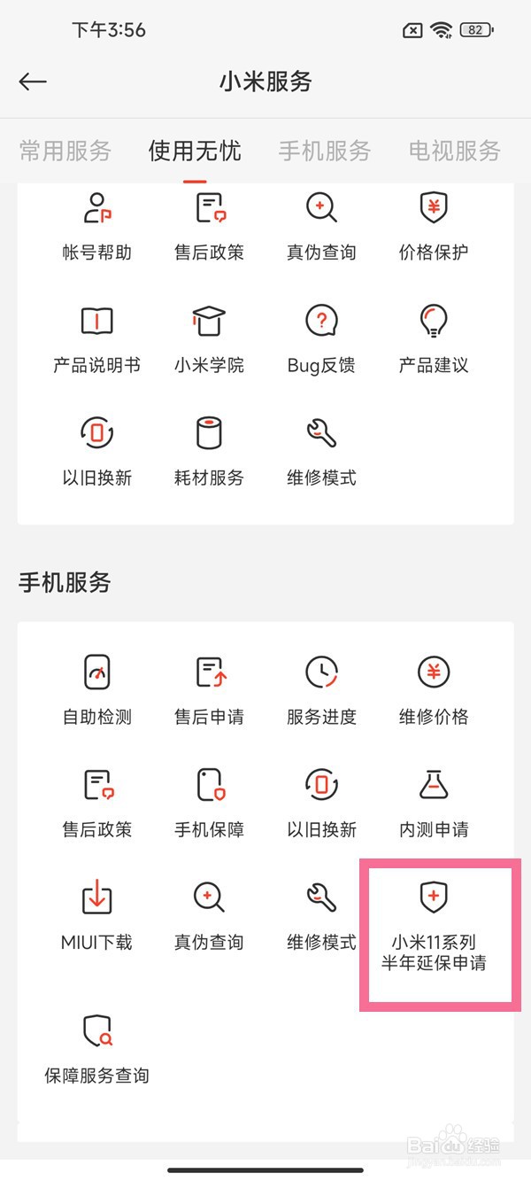 小米11延保怎么申请