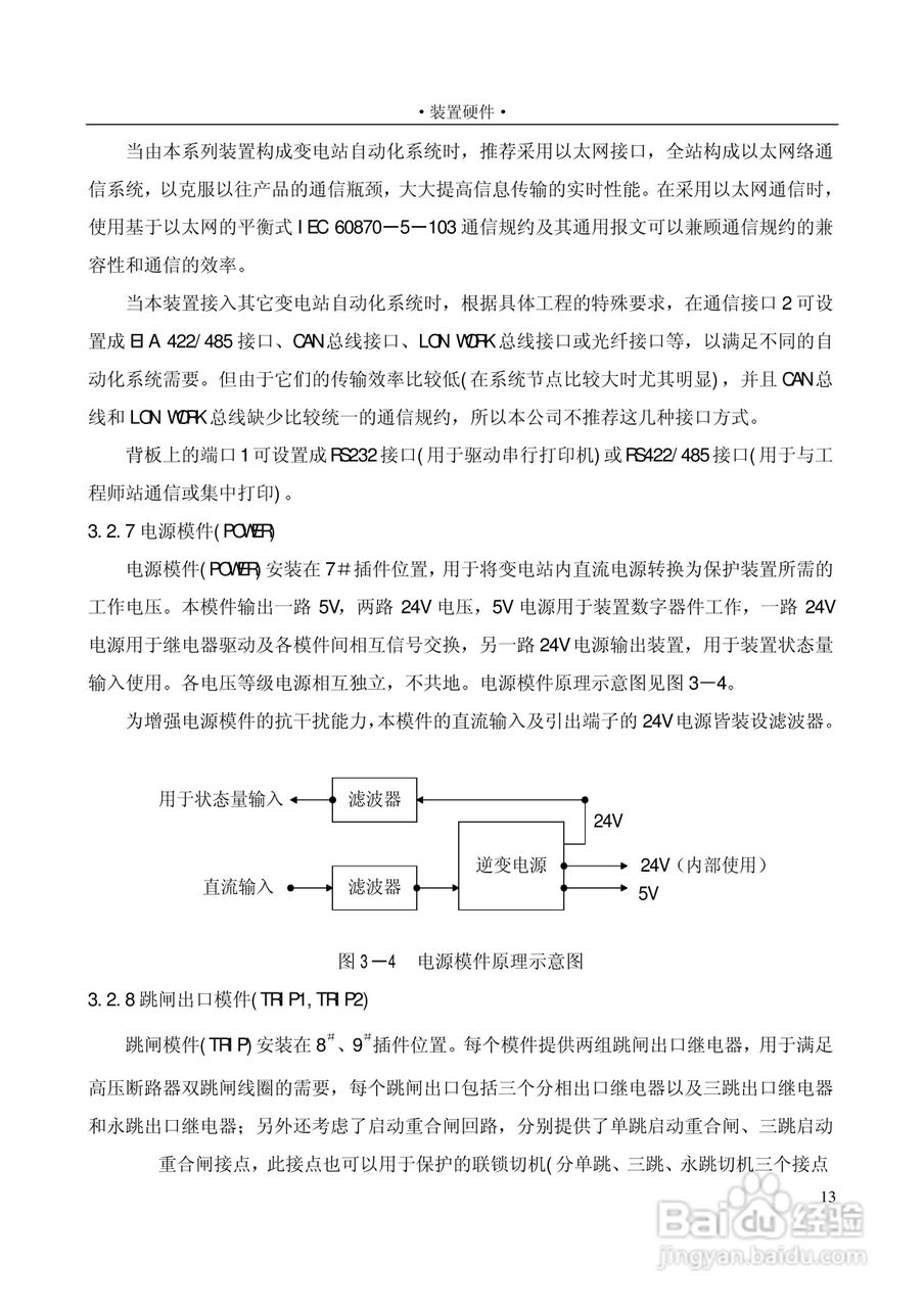 PSL601A数字式线路保护装置技术说明书:[2]