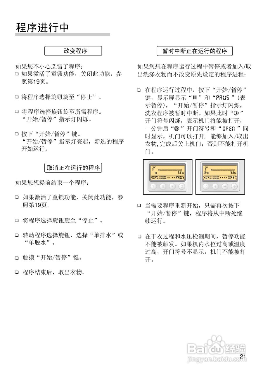 博世WVG24566TI全自动滚筒式洗衣干衣机使用及安装说明:[3]