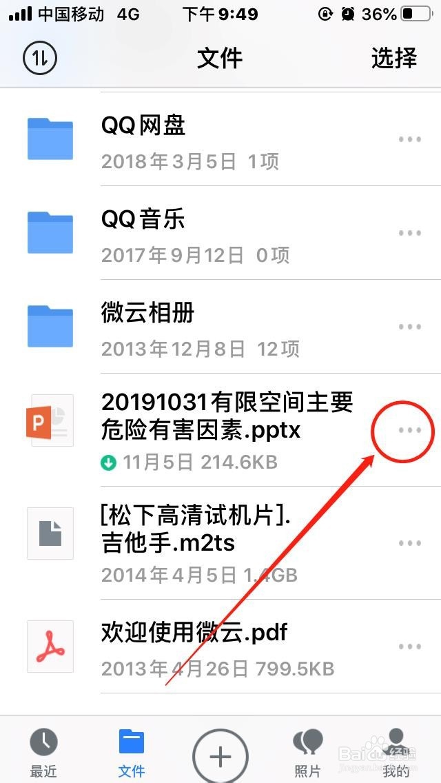 腾讯微云如何加密分享文件