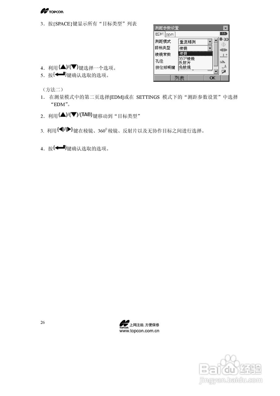 拓普康自动跟踪全站仪MS05A使用手册:[3]