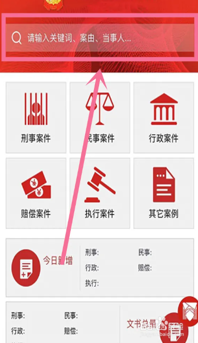 如何查询法院判决书