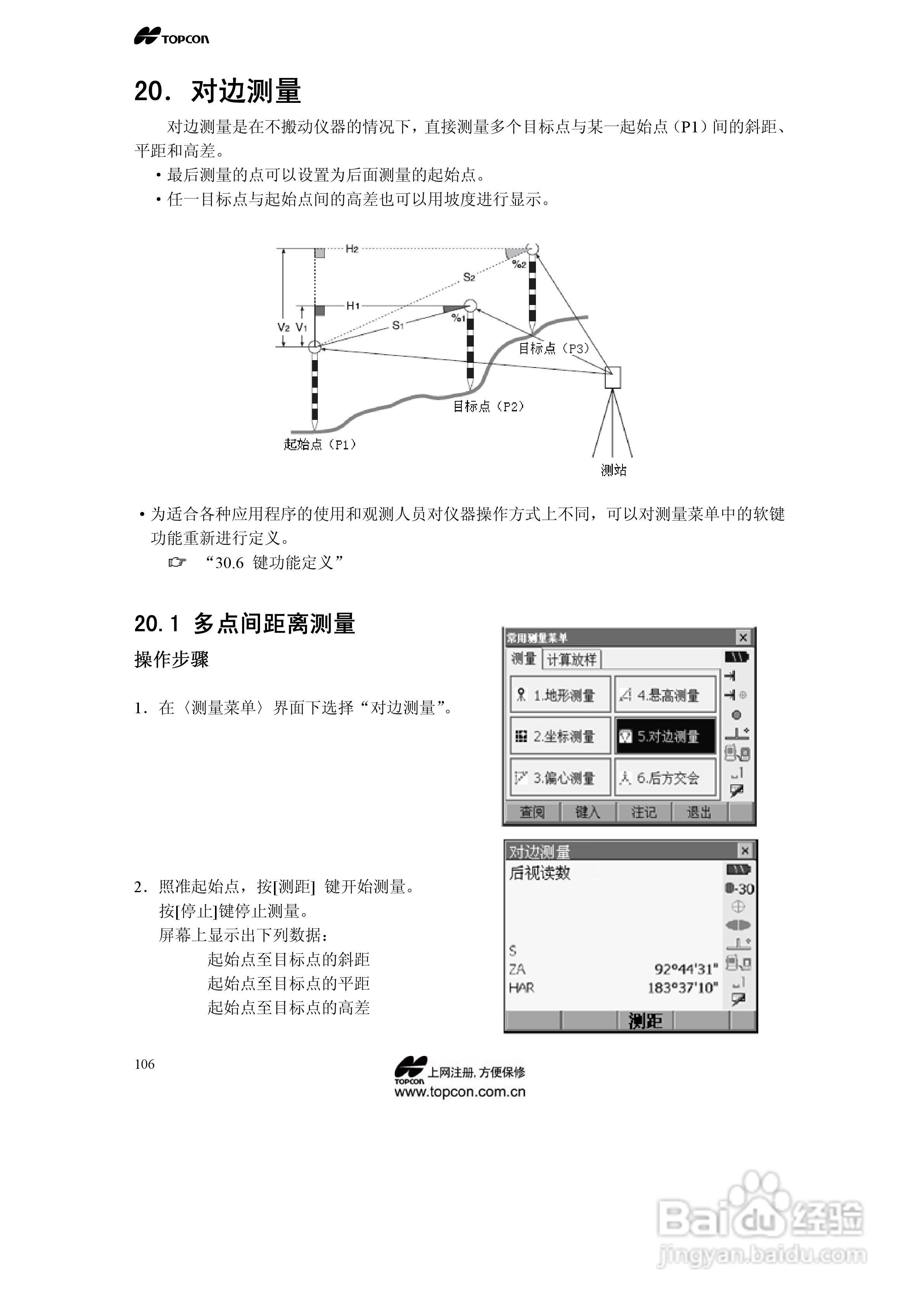 拓普康自动跟踪全站仪MS05A使用手册:[11]