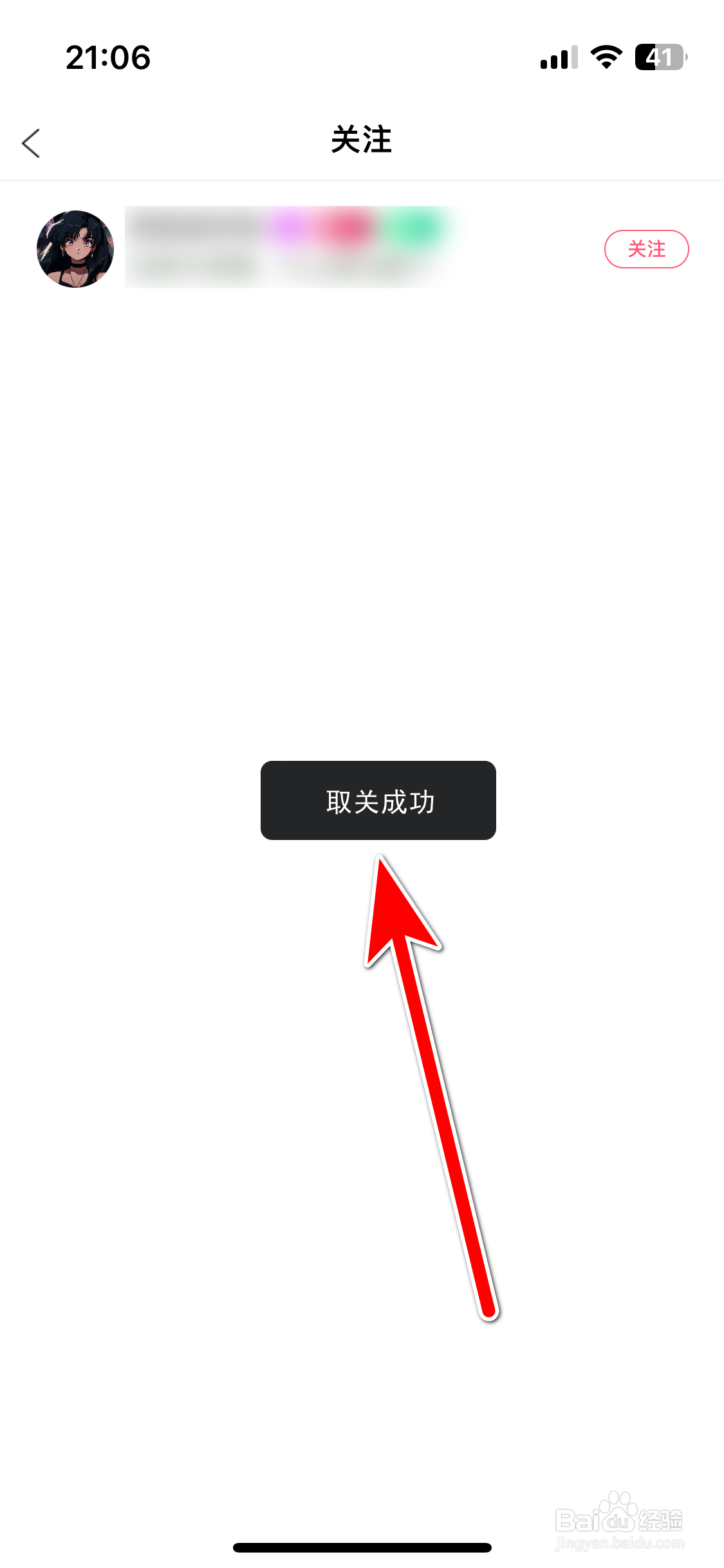 段友如何取消关注用户