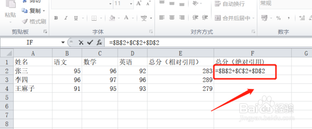 EXCEL中绝对引用的运用