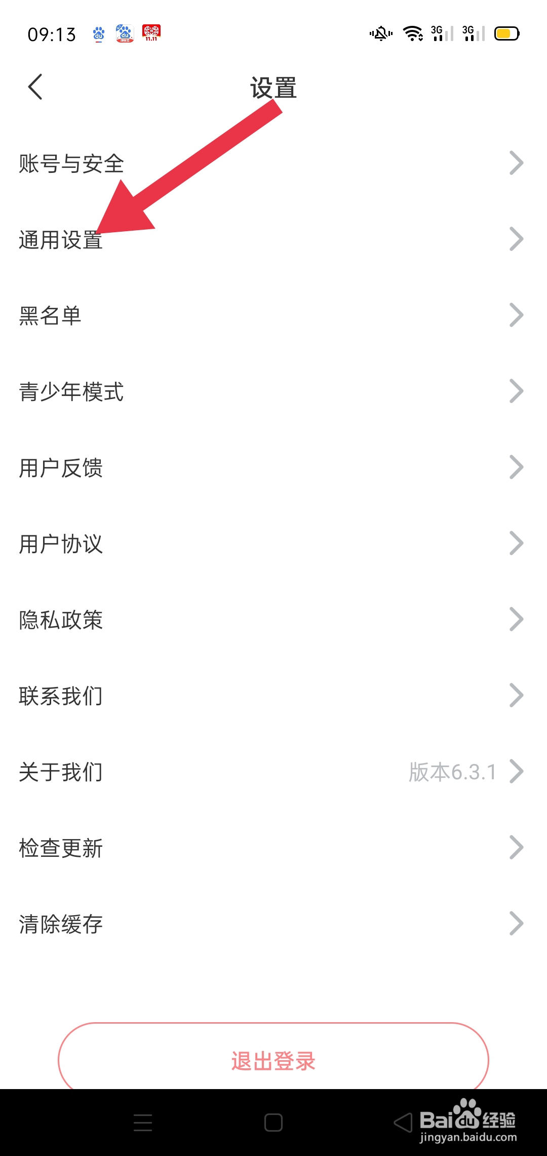 在饭友软件中怎么找通用设置