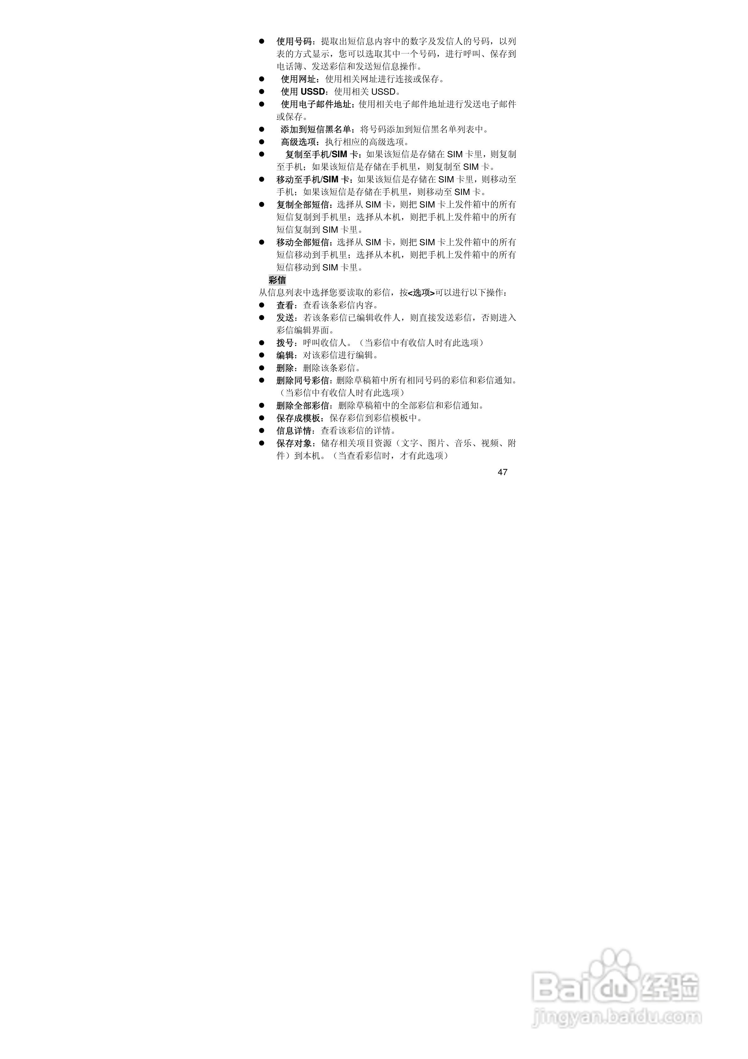 联想S700手机使用说明书:[5]