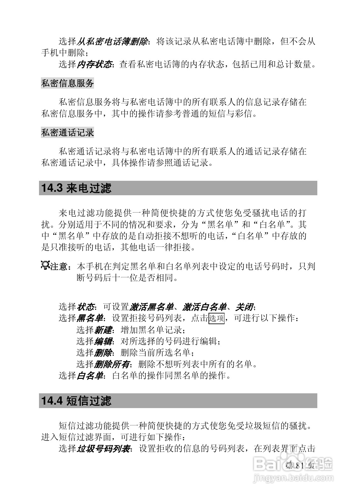 联想Lenovo P680手机使用说明书:[9]