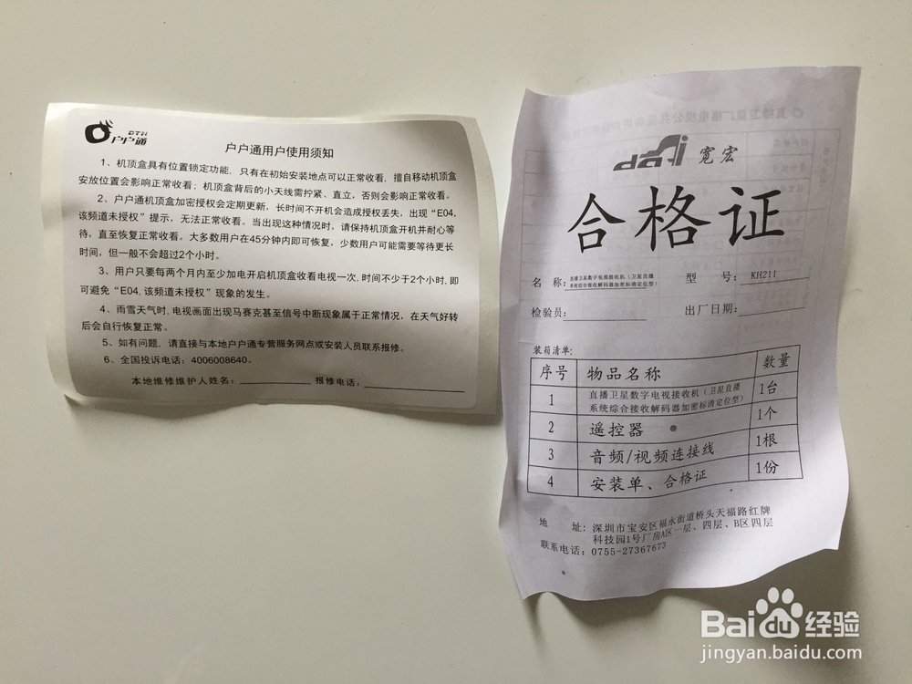 东方龙直播卫星数字电视接收机开箱晒物