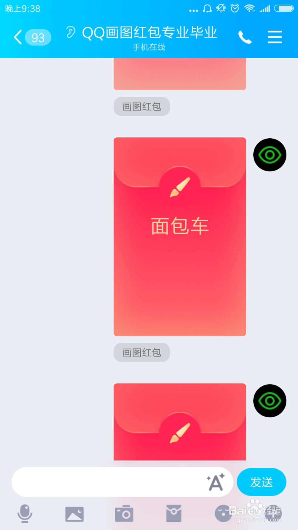 qq红包怎么画面包车？qq画图红包面包车简单画法