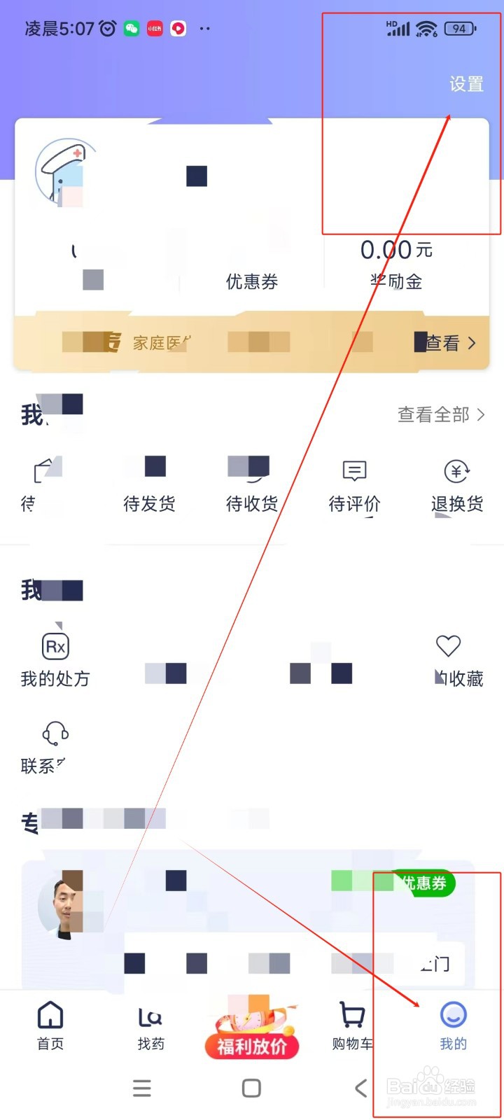 1药网如何添加收货地址