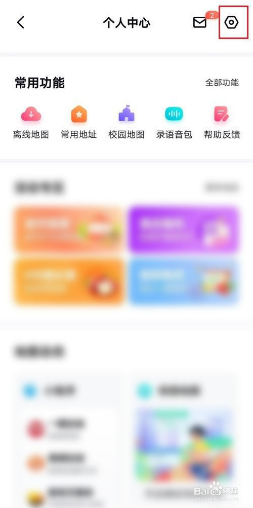 百度地图怎么设置简约模式
