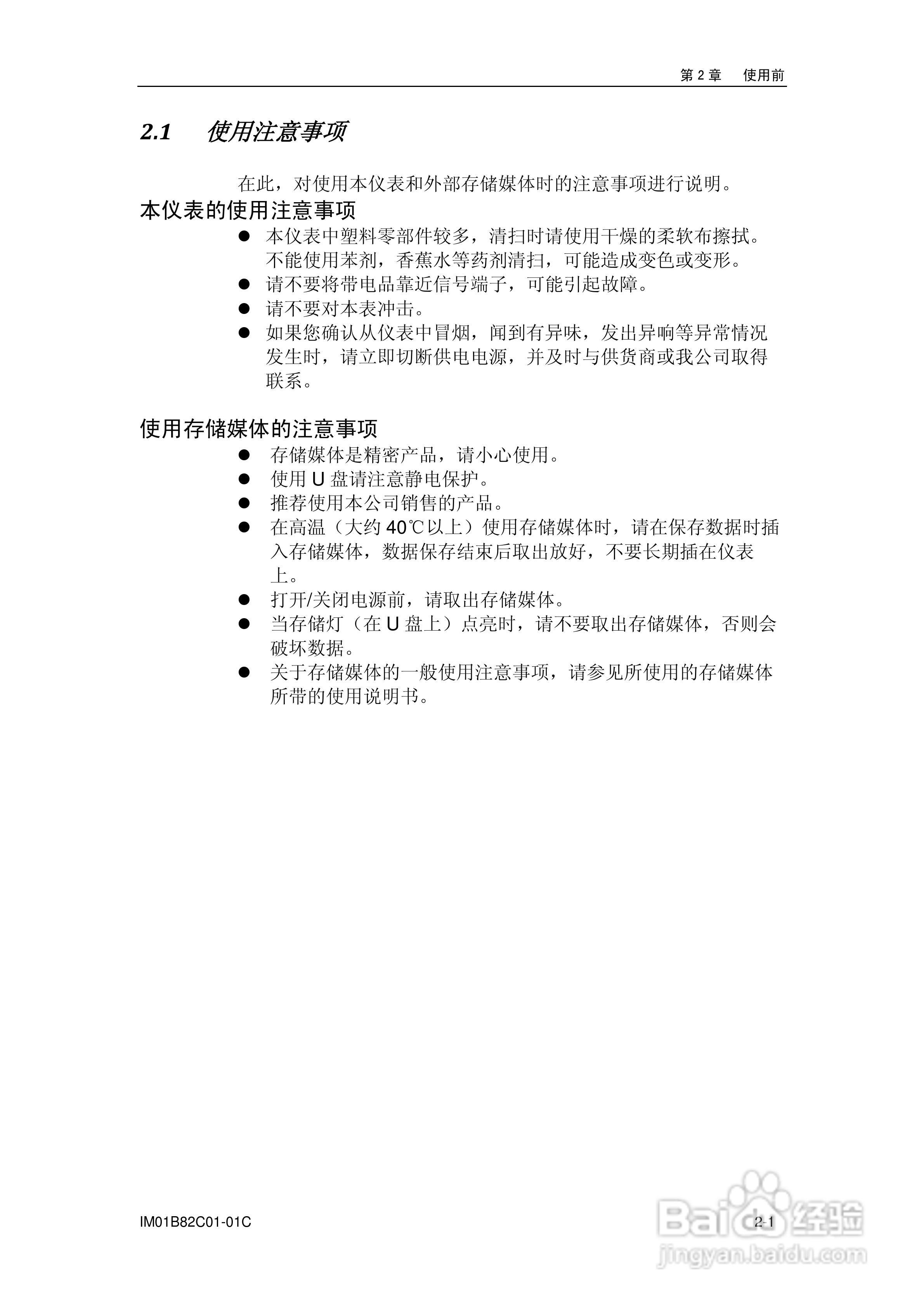 盘古VX8100C记录器使用说明书:[3]