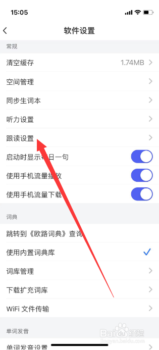 每日英语听力怎么设置跟读时隐藏原文