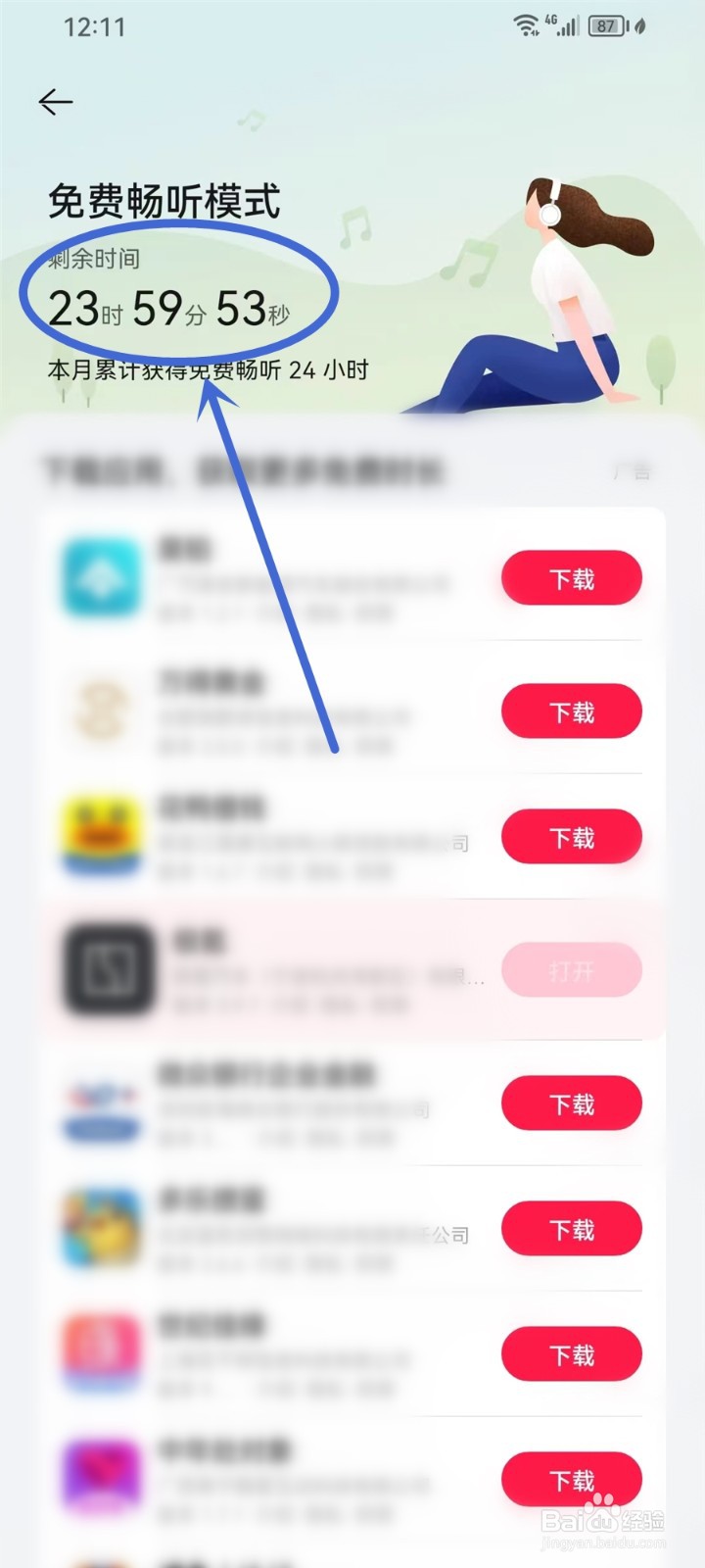 华为音乐免费听歌模式在哪里